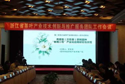 聚焦技術(shù)推廣 浙江省茶葉產(chǎn)業(yè)創(chuàng)新團(tuán)隊工作會議在杭召開
